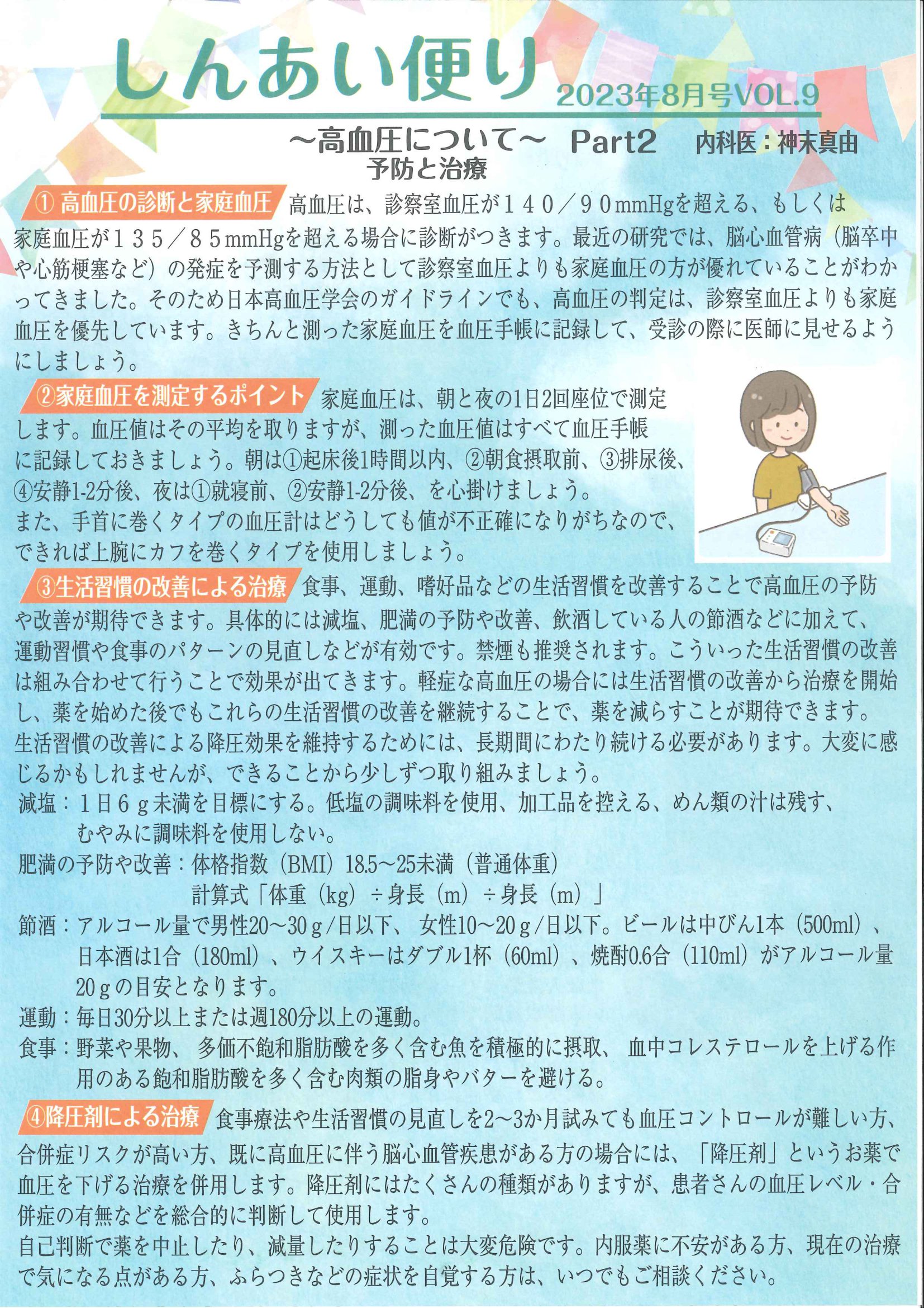 しんあい便り2023年8月号