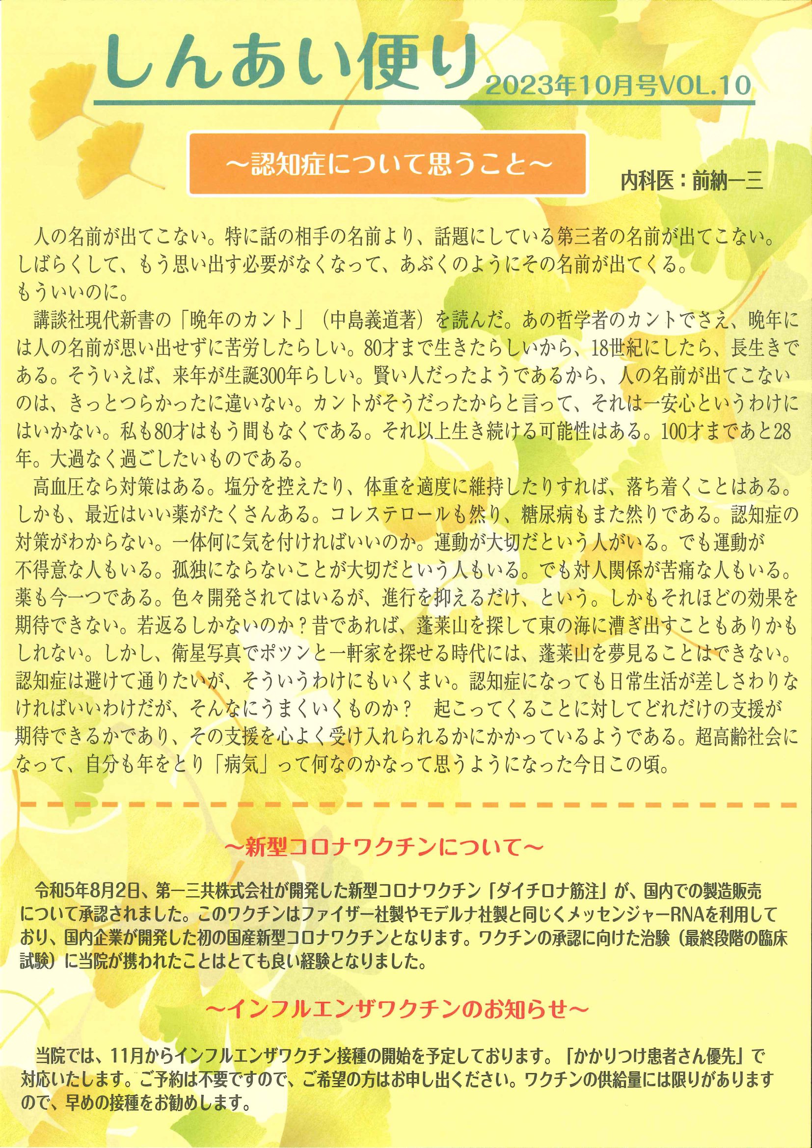 しんあい便り2023年10月号