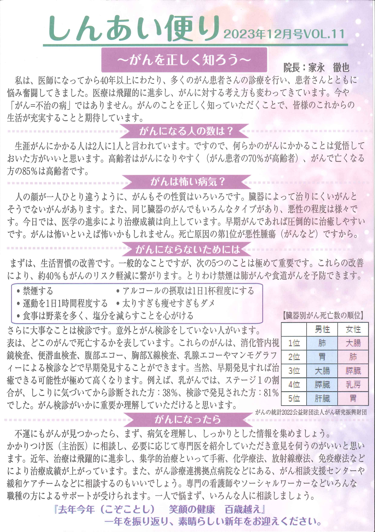 しんあい便り2023年12月号