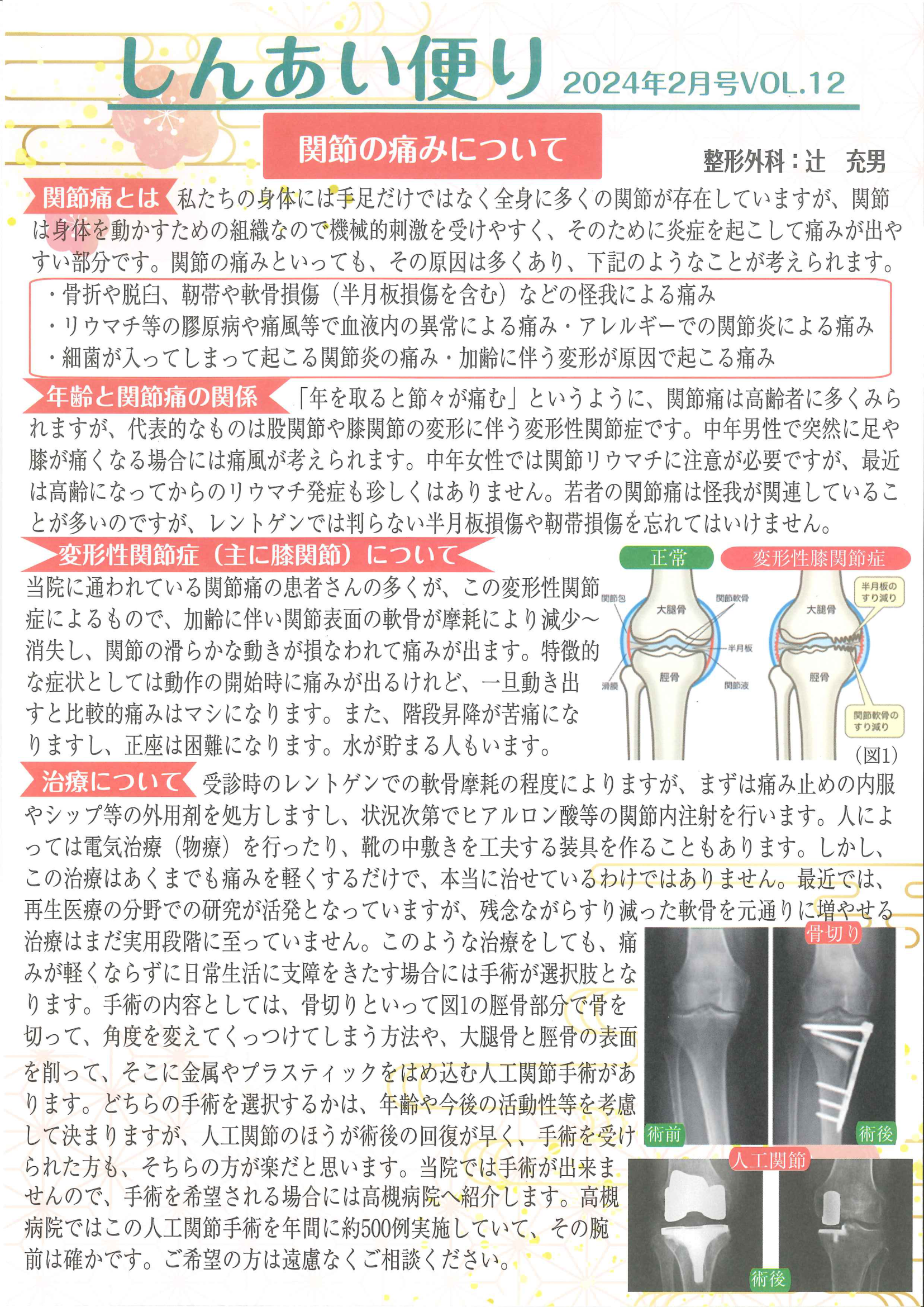 しんあい便り2024年2月号