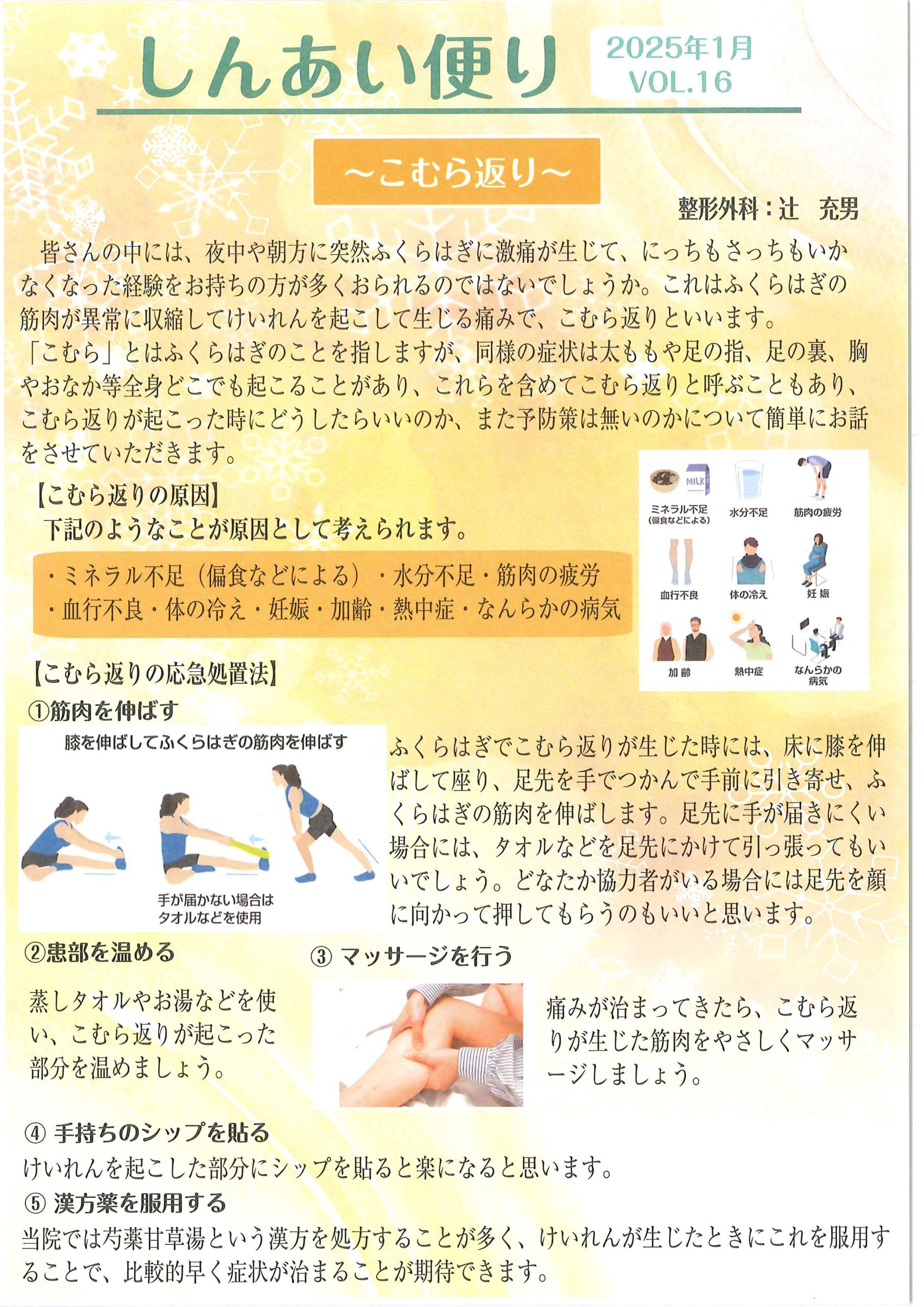 しんあい便り2025年1月号