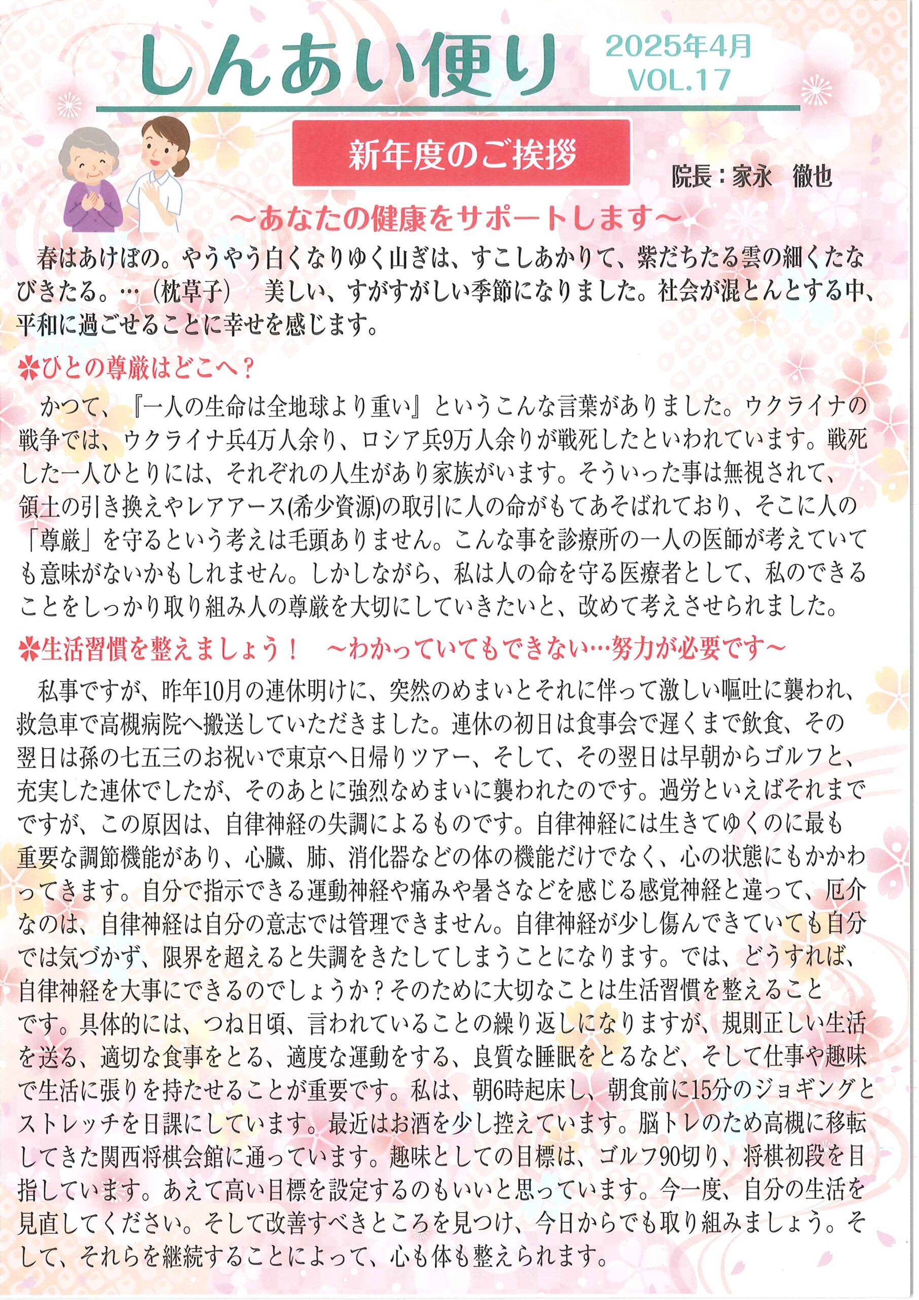 しんあい便り2025年４月