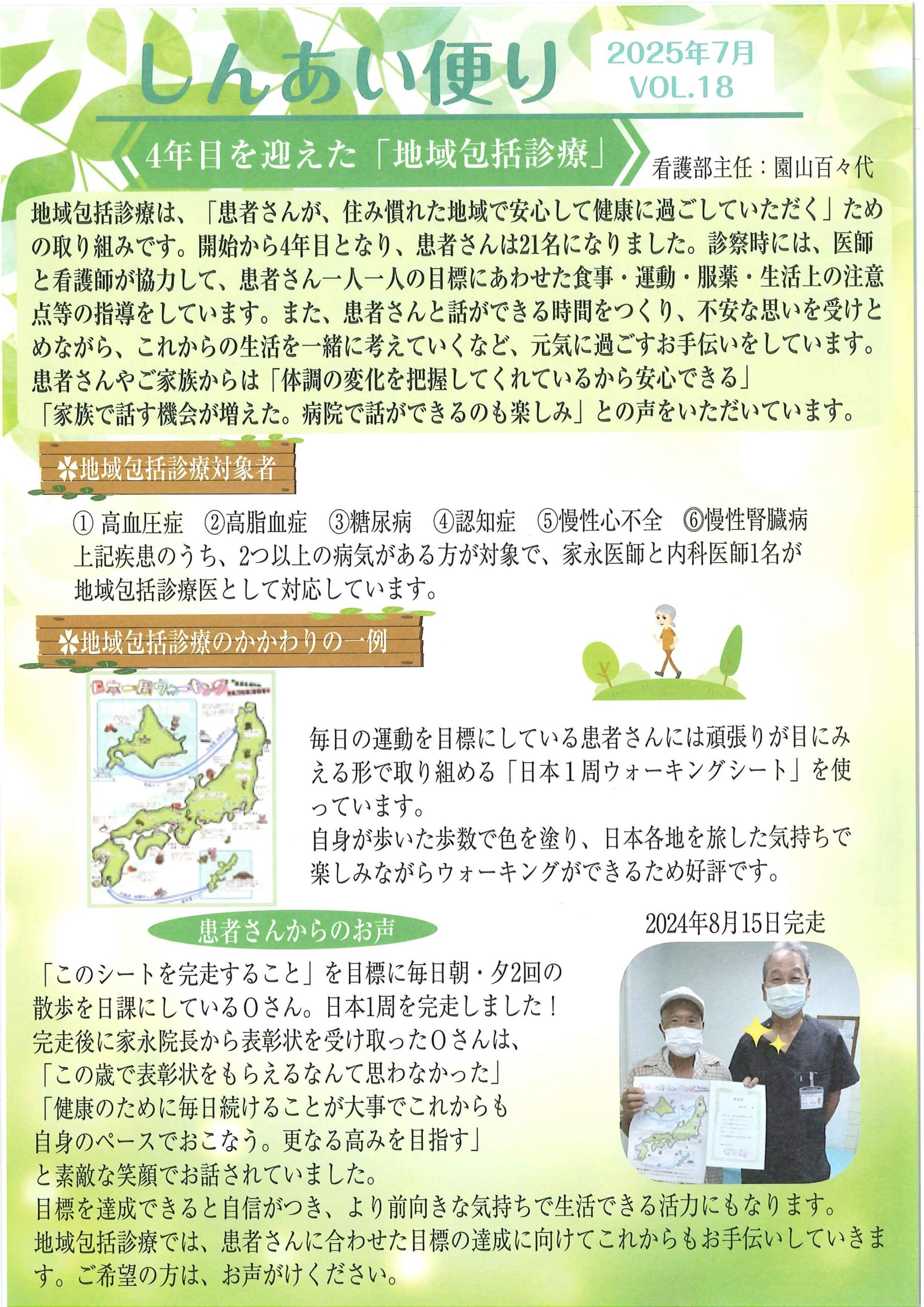 しんあい便り2025年7月号