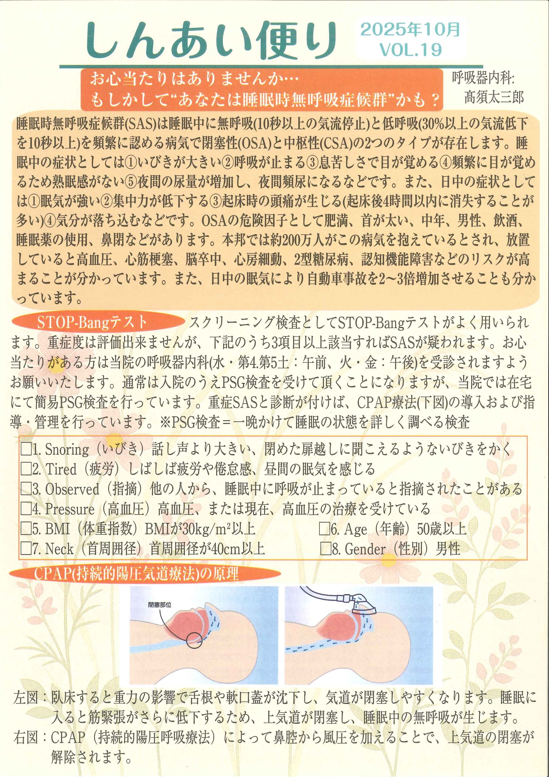 しんあい便り2025年10月号