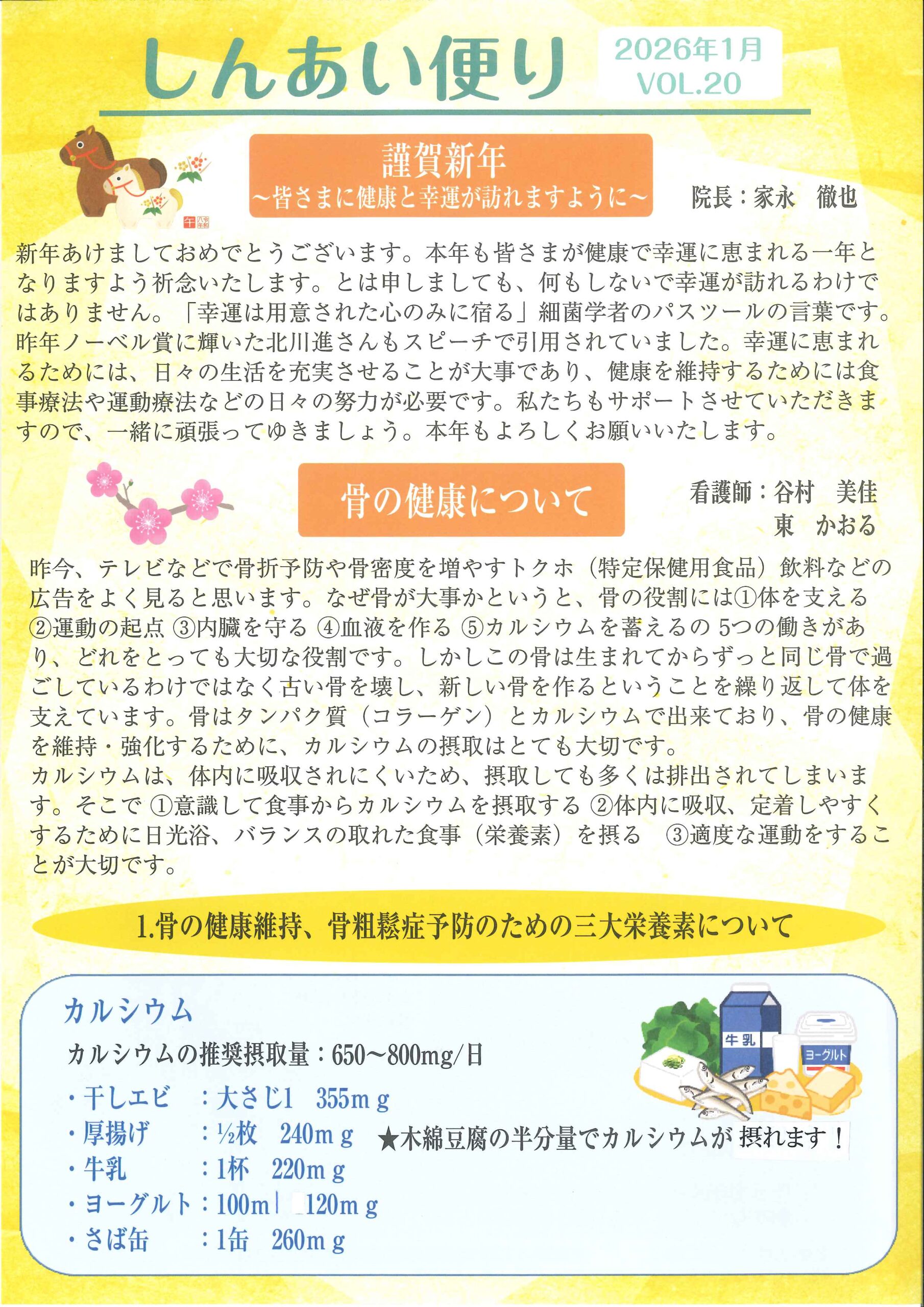 しんあい便り2026年1月号