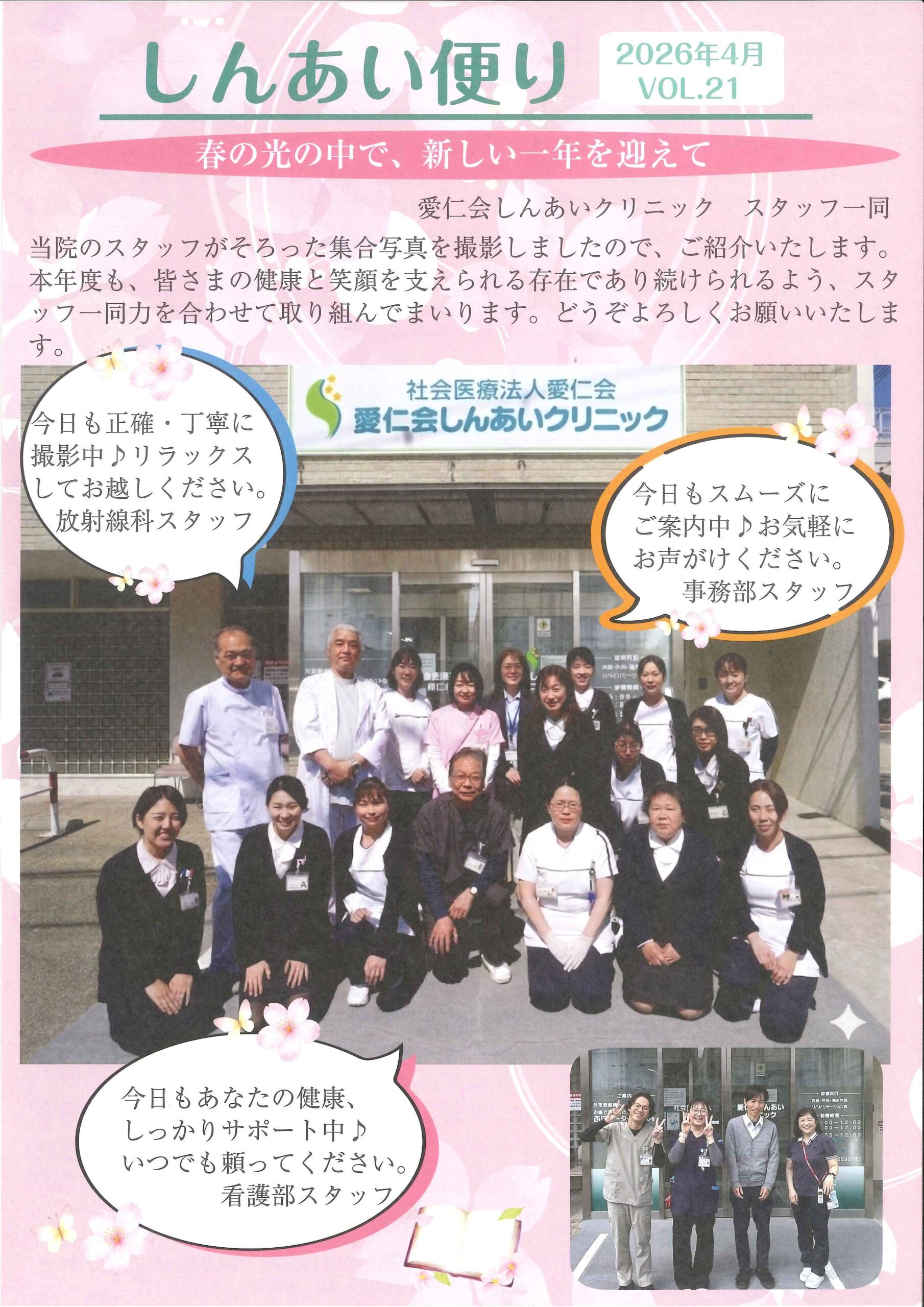 しんあい便り2026年4月号