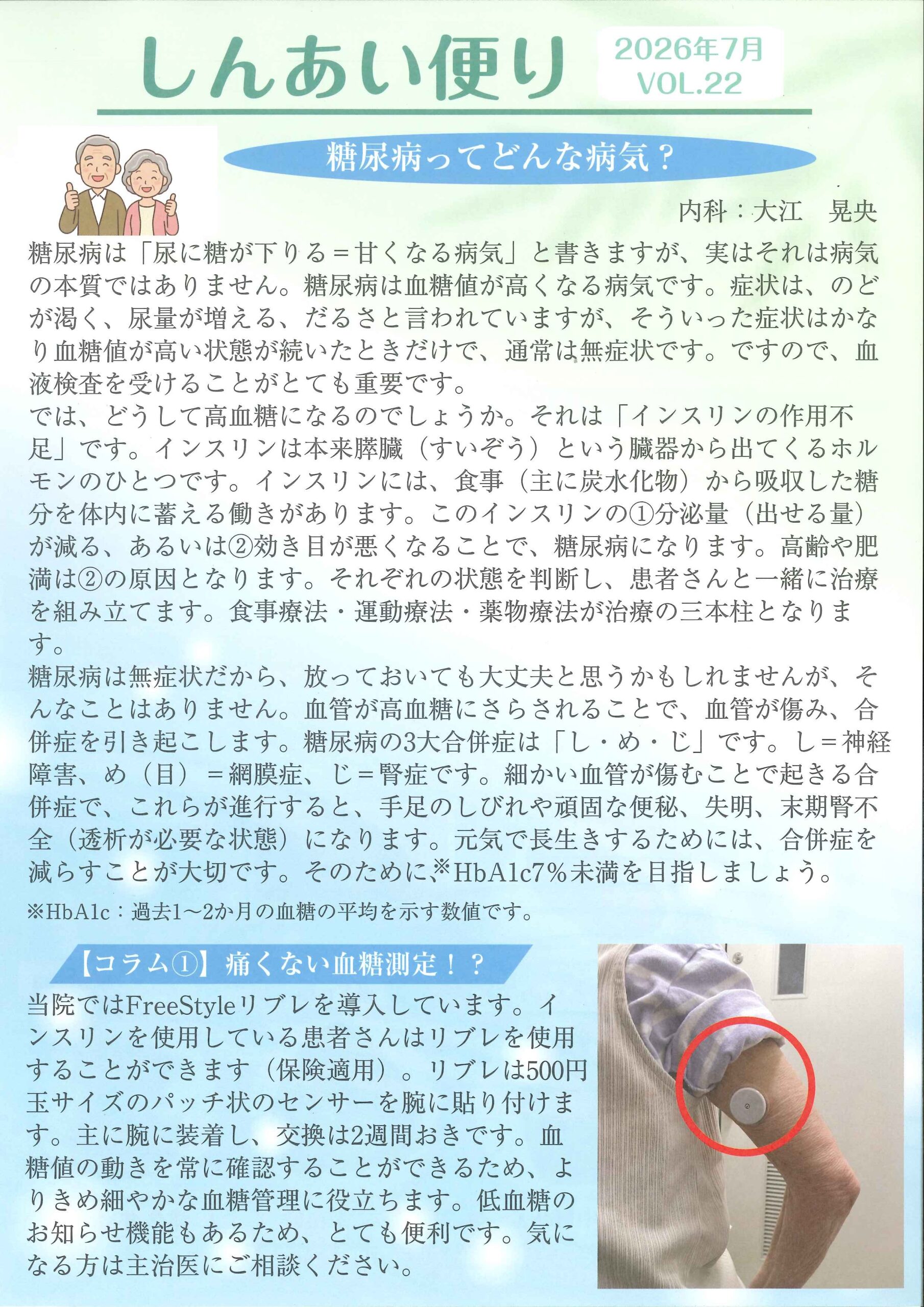 しんあい便り2026年7月号